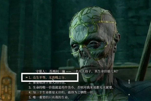 《柏德之門3》守墓人問答攻略 《柏德之門3》守墓人問答攻略