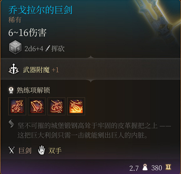 《柏德之門3》全裝備收集指南