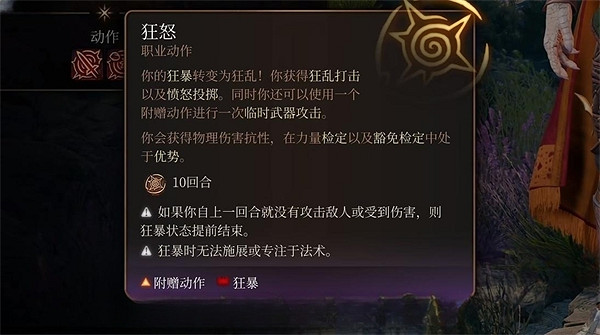 《柏德之門3》狂怒狀態作用 《柏德之門3》狂怒狀態作用