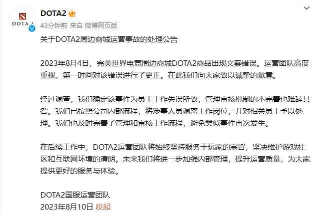 完美世界發布《DOTA2》“英雄”變“英雌”事件處理公告