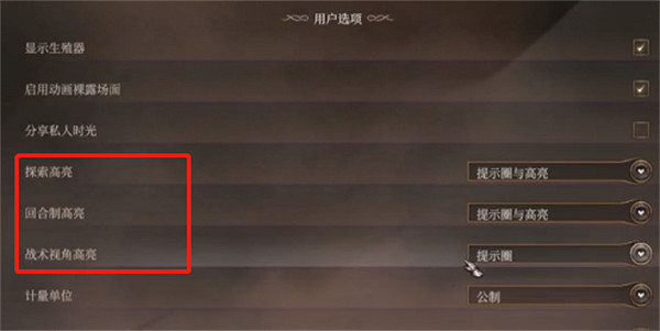 《柏德之門3》調整亮度方法 《柏德之門3》調整亮度方法