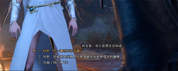 《柏德之門3》解鎖吸血方法