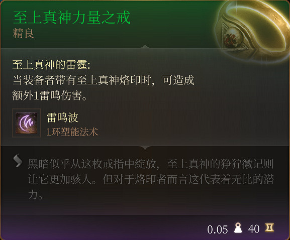 《柏德之門3》全裝備收集指南