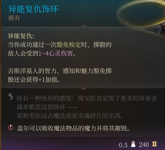 《柏德之門3》全裝備收集指南