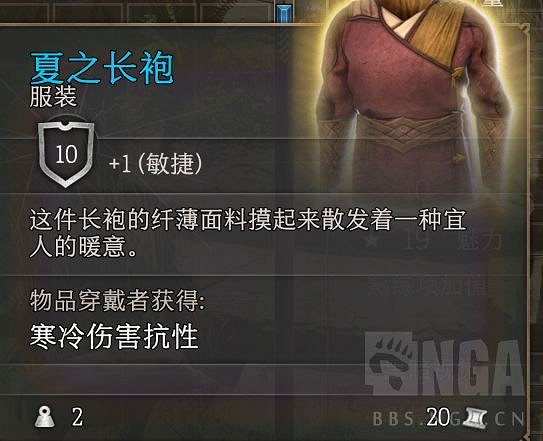 《柏德之門3》冰抗衣獲取教學    冰抗衣怎麽獲取？