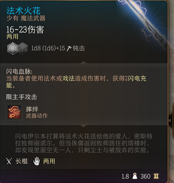 《柏德之門3》全裝備收集指南