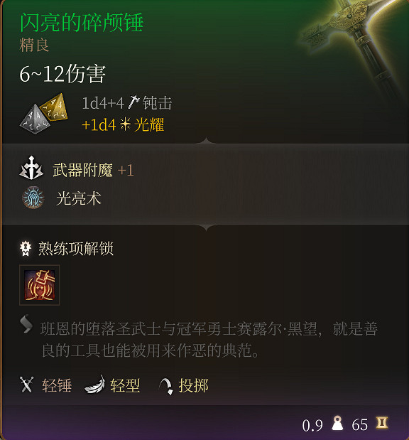 《柏德之門3》全裝備收集指南