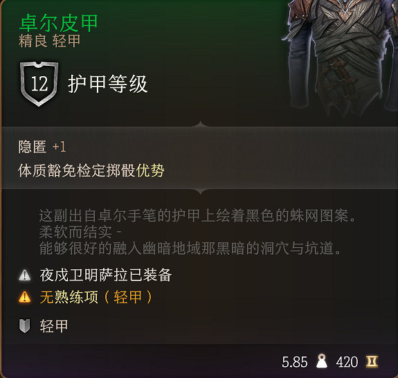 《柏德之門3》全裝備收集指南