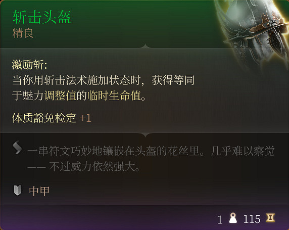 《柏德之門3》全裝備收集指南