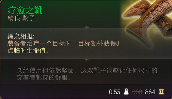 《柏德之門3》全裝備收集指南