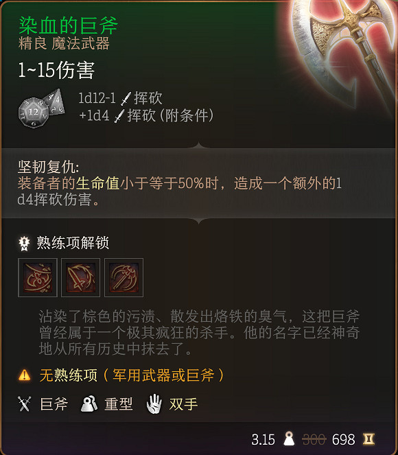 《柏德之門3》全裝備收集指南