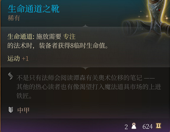 《柏德之門3》全裝備收集指南