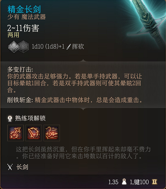 《柏德之門3》全裝備收集指南