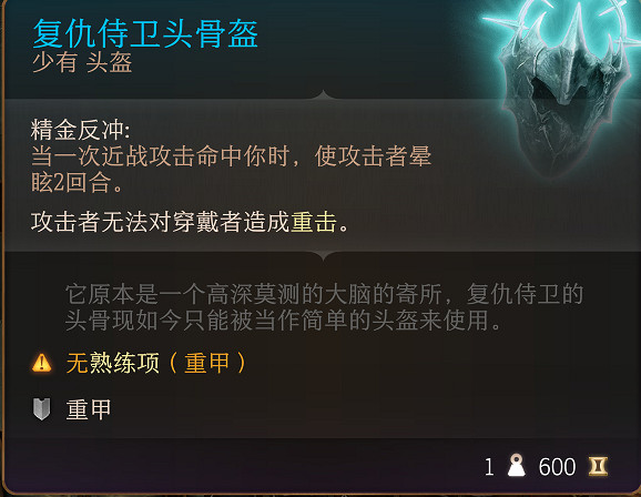 《柏德之門3》全裝備收集指南