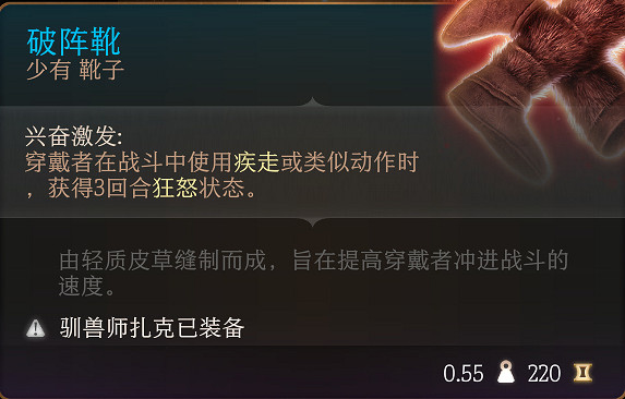 《柏德之門3》全裝備收集指南