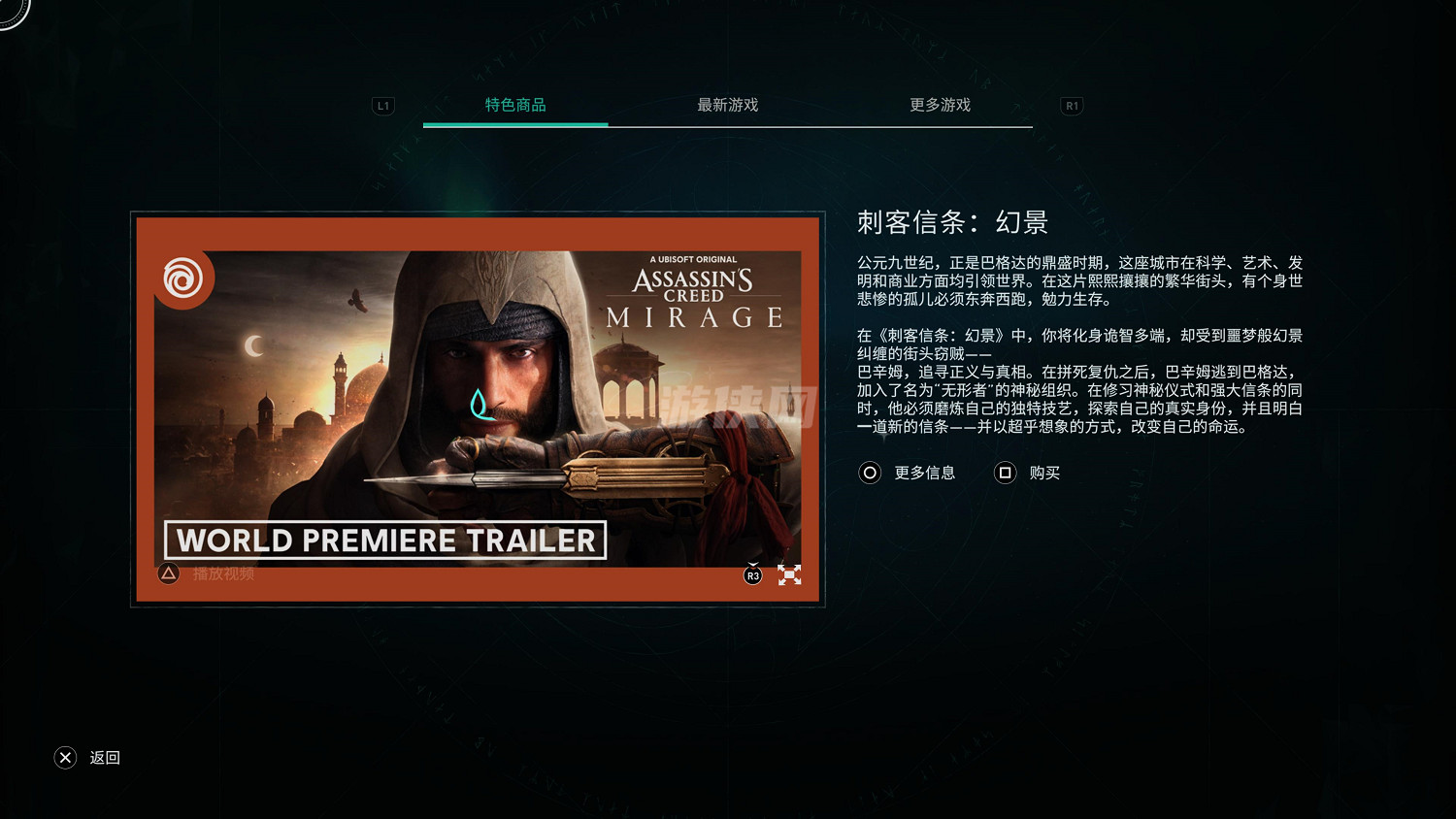 《刺客教條：幻景》無遊戲內廣告 會有相關新聞和小額付費