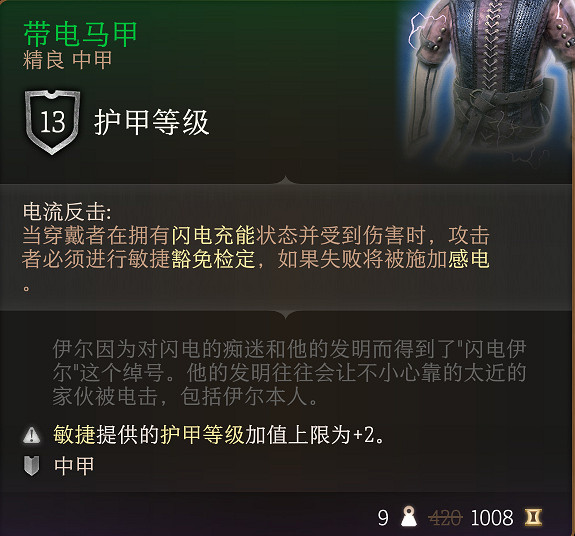 《柏德之門3》全裝備收集指南