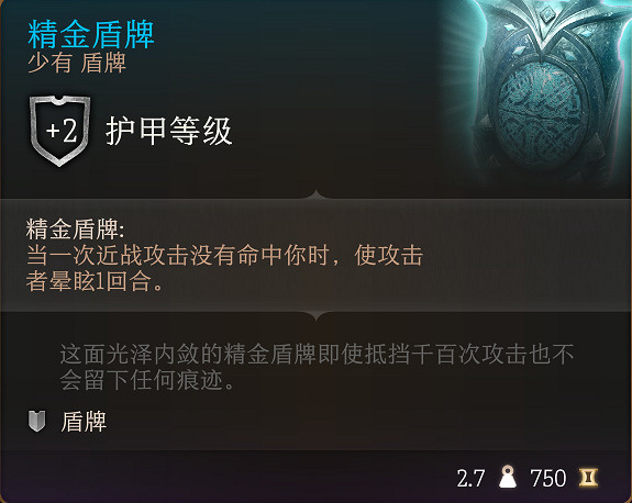 《柏德之門3》全裝備收集指南