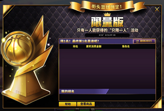 七代變更卡來襲  《街頭籃球》情定七夕鵲橋相會