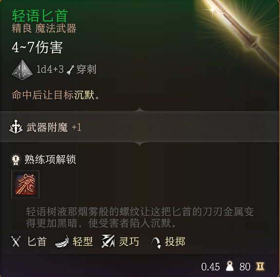 《柏德之門3》全裝備收集指南