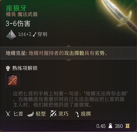 《柏德之門3》全裝備收集指南