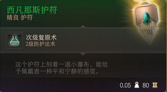 《柏德之門3》全裝備收集指南