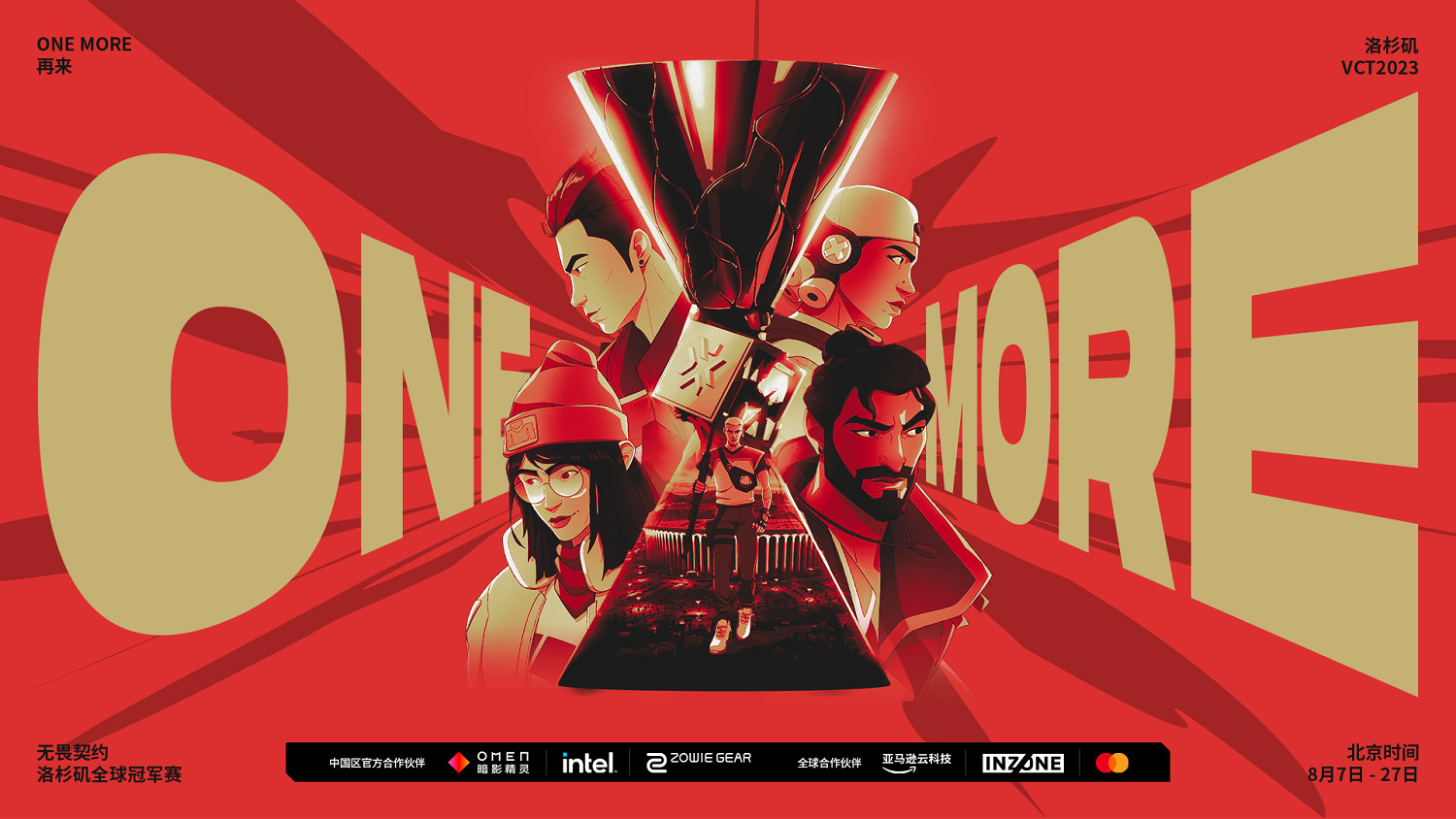 再來！三支中國隊伍亮相2023不屈不撓契約洛杉磯全球冠軍賽