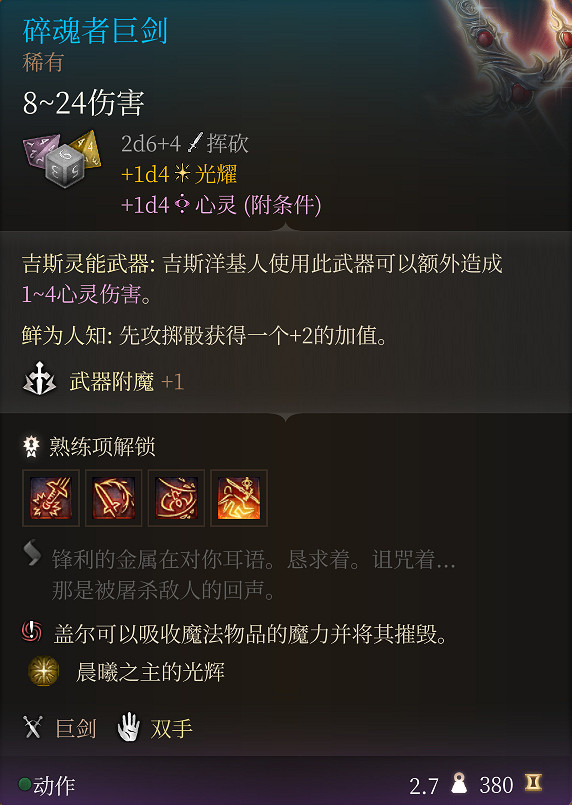 《柏德之門3》全裝備收集指南