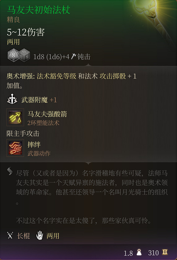 《柏德之門3》全裝備收集指南