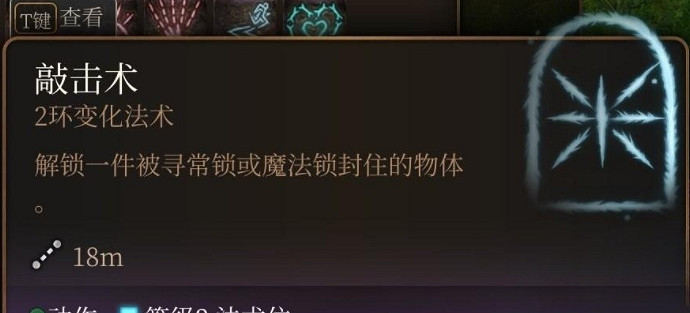 《柏德之門3》二環法術選擇推薦 2環法術最優搭配攻略