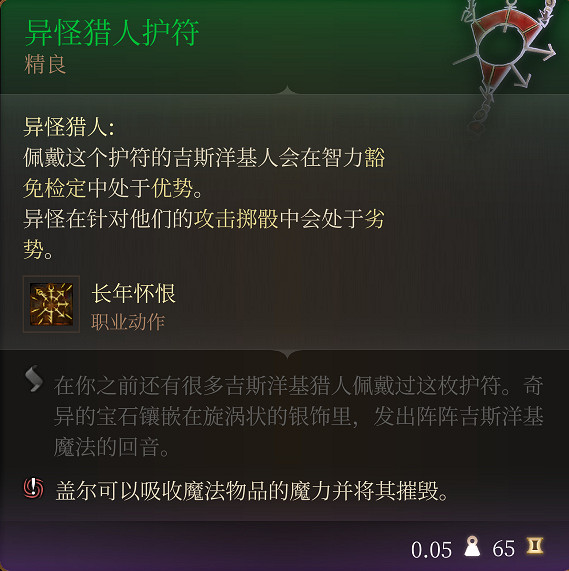 《柏德之門3》全裝備收集指南