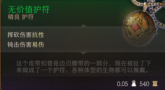 《柏德之門3》全裝備收集指南