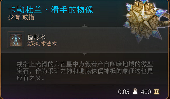 《柏德之門3》全裝備收集指南