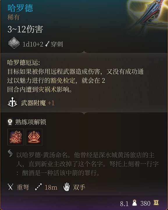 《柏德之門3》全裝備收集指南