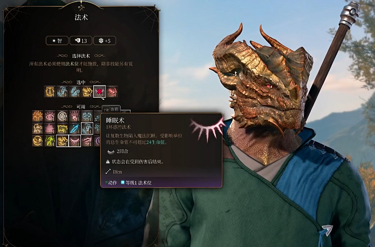 《柏德之門3》防護學派法師玩法介紹