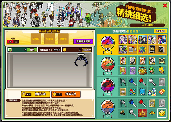 七代變更卡來襲  《街頭籃球》情定七夕鵲橋相會