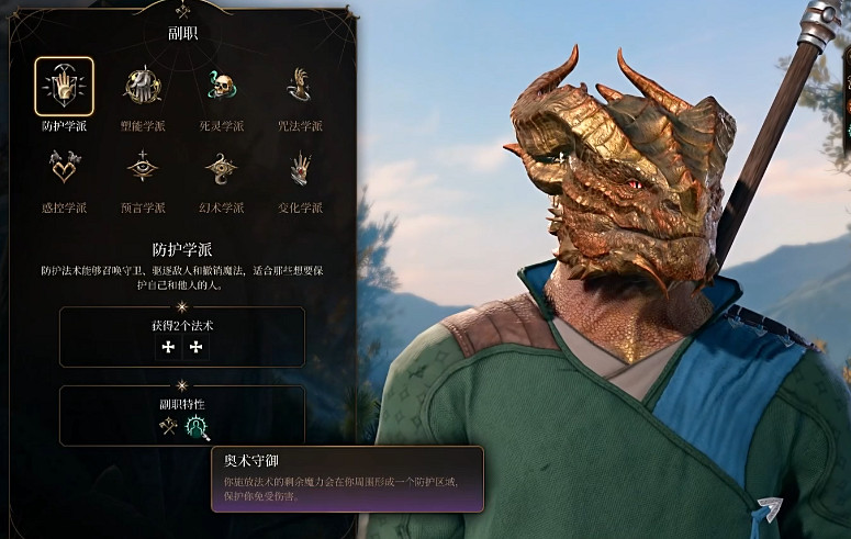 《柏德之門3》防護學派法師玩法介紹