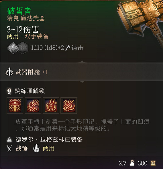 《柏德之門3》全裝備收集指南