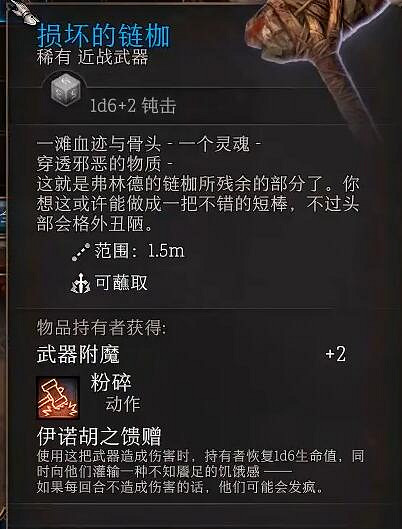 《柏德之門3》損壞的連枷在哪獲得?損壞的連枷獲取攻略 《柏德之門3》損壞的連枷在哪獲得?損壞的連枷獲取攻略