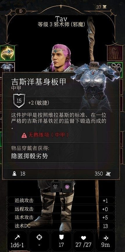 《柏德之門3》各人物屬性作用詳解分享 屬性有什麽作用? 《柏德之門3》各人物屬性作用詳解分享 屬性有什麽作用?