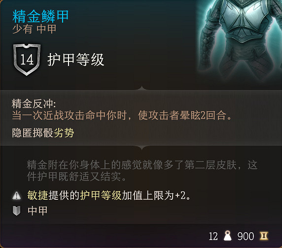 《柏德之門3》全裝備收集指南