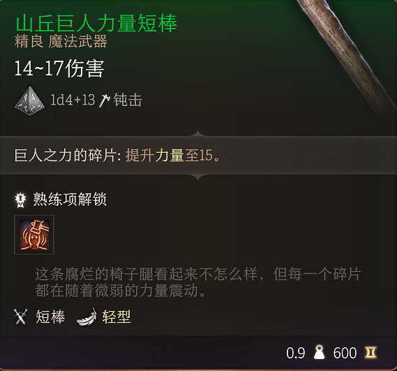 《柏德之門3》全裝備收集指南