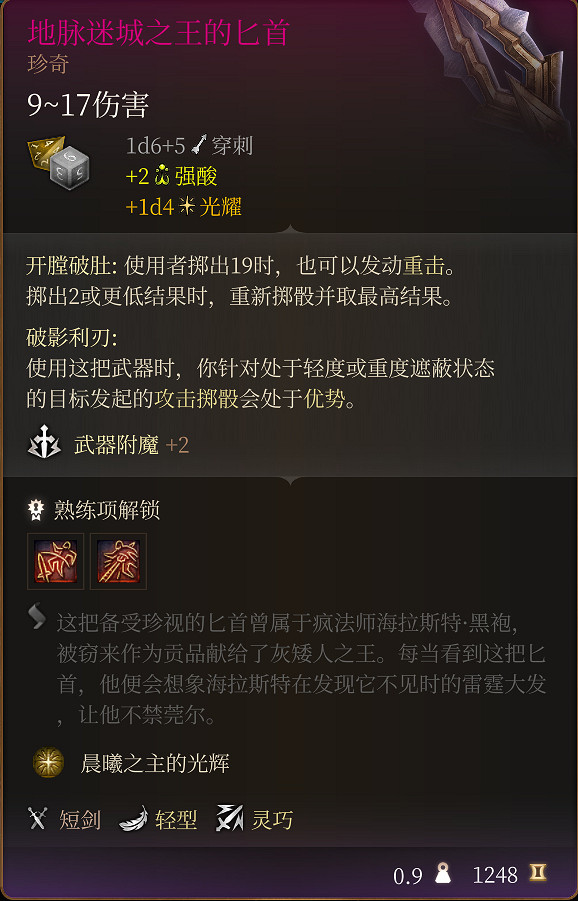 《柏德之門3》全裝備收集指南