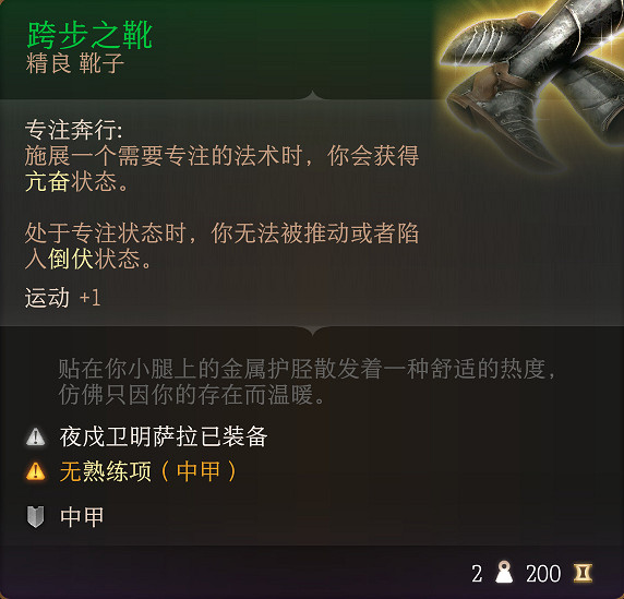 《柏德之門3》全裝備收集指南