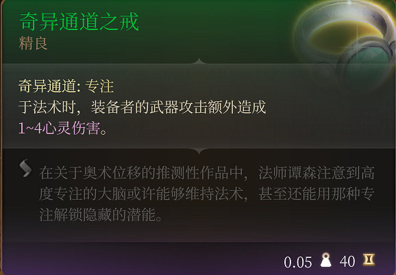 《柏德之門3》全裝備收集指南