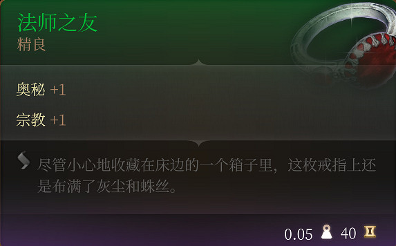 《柏德之門3》全裝備收集指南