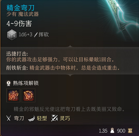 《柏德之門3》全裝備收集指南