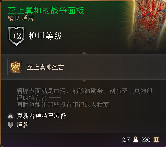 《柏德之門3》全裝備收集指南