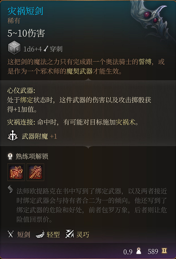 《柏德之門3》全裝備收集指南