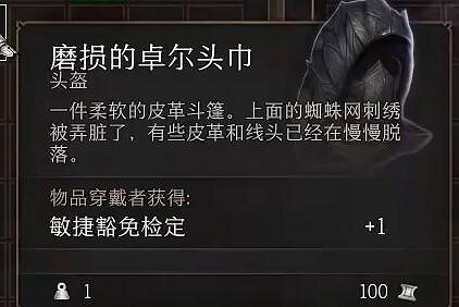 《柏德之門3》磨損的卓爾頭巾怎麽獲得?磨損的卓爾頭巾位置一覽 《柏德之門3》磨損的卓爾頭巾怎麽獲得?磨損的卓爾頭巾位置一覽
